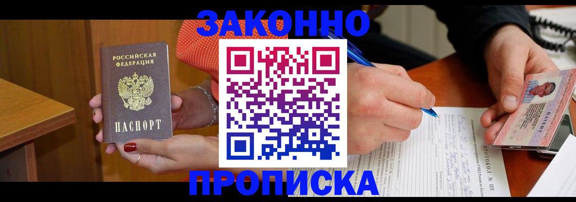 прописка для работы в Приморско-Ахтарске