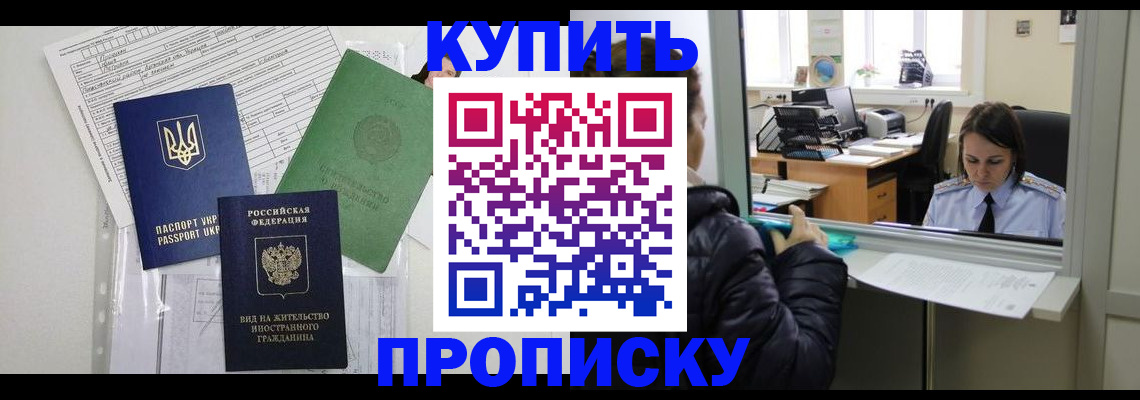 временная регистрация недорого в Приморско-Ахтарске