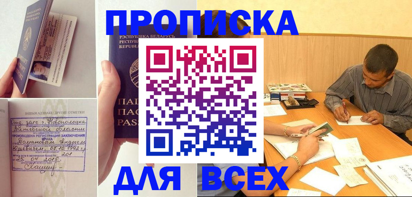 временная прописка в Приморско-Ахтарске
